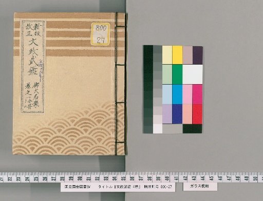 Bunsei Military Register, Vol. 4 [2]