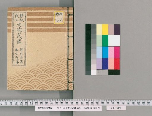 Bunsei Military Register, Vol. 4 [4]