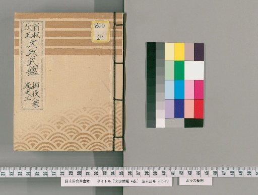 Bunsei Military Register, Vol. 4 [5]