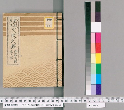 Bunsei Military Register, Vol. 4 [6]