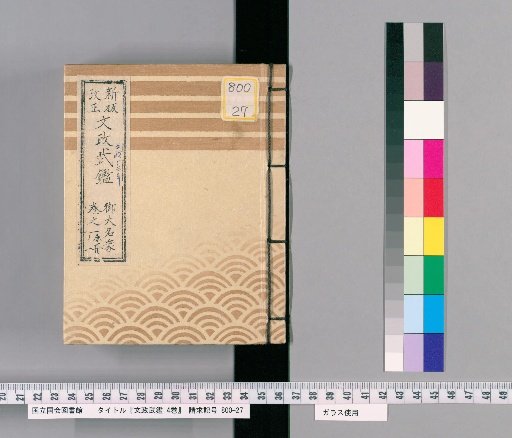 Bunsei Military Register, Vol. 4 [1]