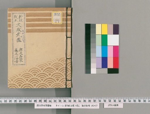 Bunsei Military Register, Vol. 4 [2]