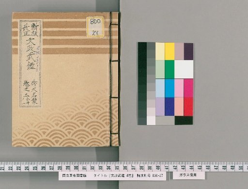 Bunsei Military Register, Vol. 4 [3]
