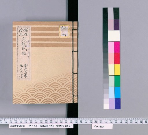 Bunsei Military Register, Vol. 4 [4]