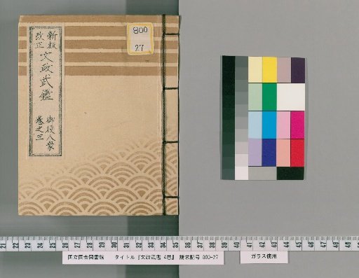 Bunsei Military Register, Vol. 4 [5]