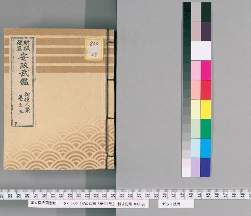 Ansei Military Register, Vol. 4 with 1 Supplementary Volume [6]