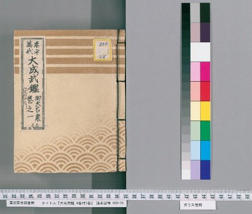 Taisei Bukegaki, 4 Volumes with 1 Additional Volume [1]