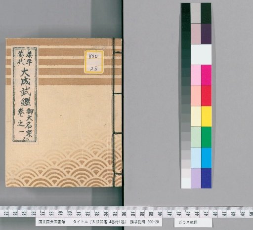 Taisei Bukegaki, 4 Volumes with 1 Additional Volume [2]