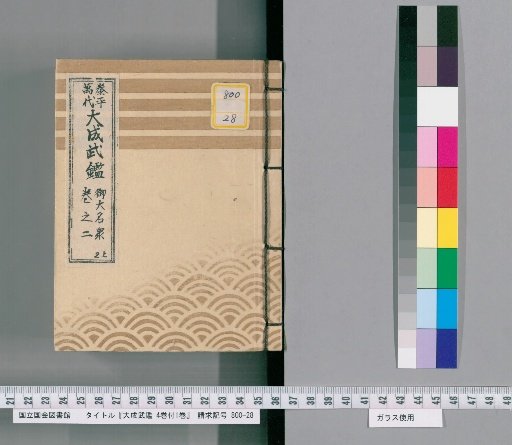 Taisei Bukegaki, 4 Volumes with 1 Additional Volume [3]