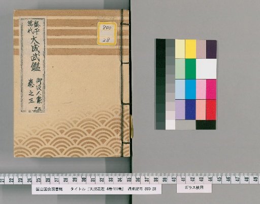 Taisei Bukegaki, 4 Volumes with 1 Additional Volume [5]