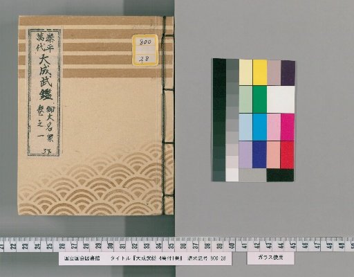 Taisei Bukegaki, 4 Volumes with 1 Additional Volume [2]