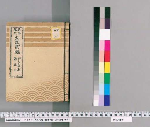 Taisei Bukegaki, 4 Volumes with 1 Additional Volume [3]