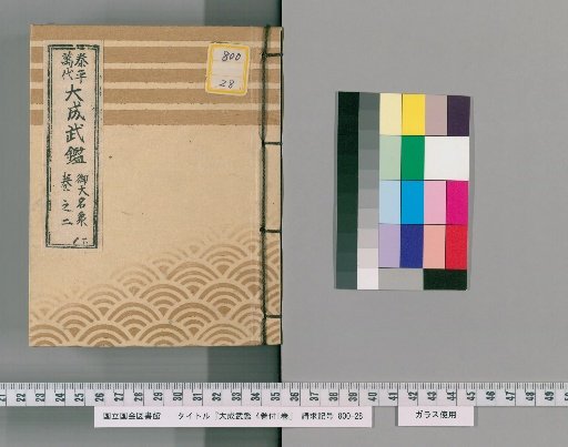 Taisei Bukegaki, 4 Volumes with 1 Additional Volume [4]