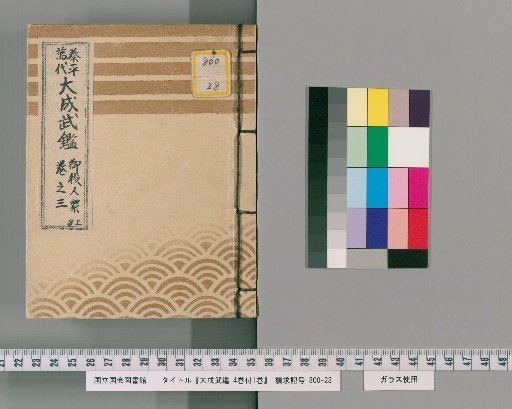 Taisei Bukegaki, 4 Volumes with 1 Additional Volume [5]