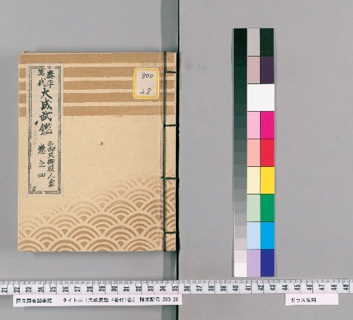 Taisei Bukegaki, 4 Volumes with 1 Additional Volume [7]
