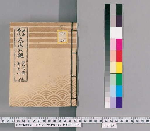 Great Martial Register, Vol. 4 [1]