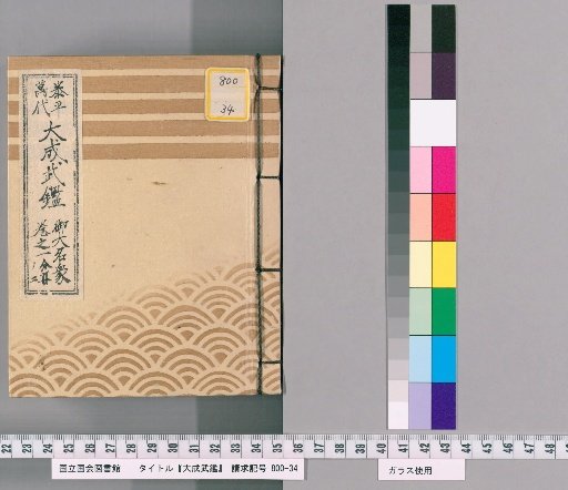 Taisei Bukan, Volume 1, Part 2