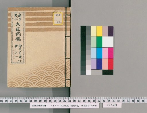 Taisei Bukegaki, 4 Volumes with 1 Additional Volume [1]