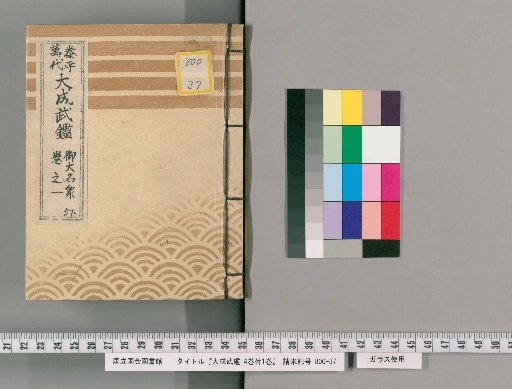 Taisei Bukegaki, 4 Volumes with 1 Additional Volume [2]