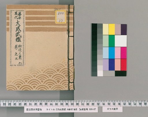 Taisei Bukegaki, 4 Volumes with 1 Additional Volume [5]