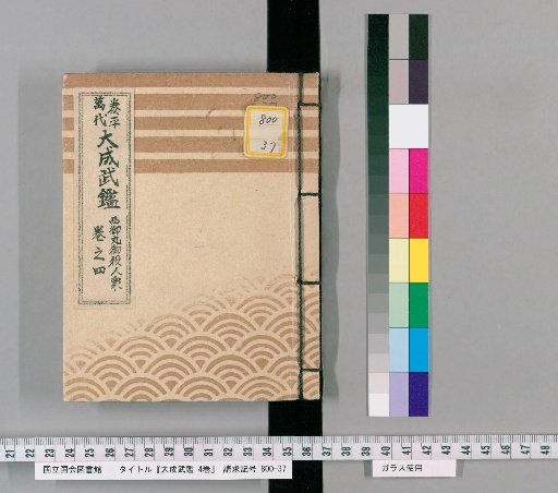 Great Compilation of Martial Records, 4 volumes [7]