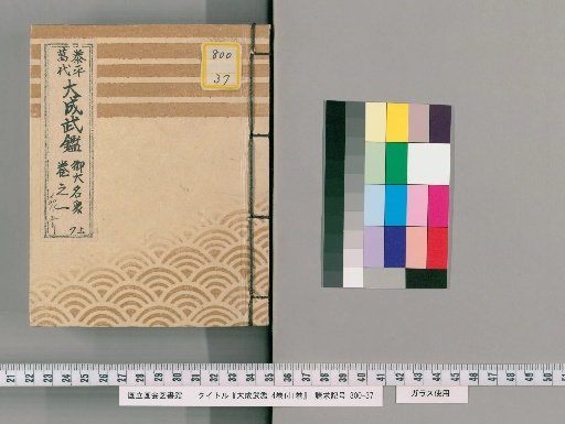 Great Compilation of Martial Records, 4 volumes with 1 additional volume [1]
