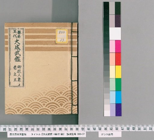 Great Compilation of Martial Records, 4 volumes with 1 additional volume [5]