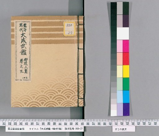 Great Collection of Martial Records, 4 volumes with 1 supplementary volume [5]