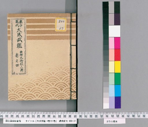 Great Collection of Martial Records, 4 volumes with 1 supplementary volume [7]