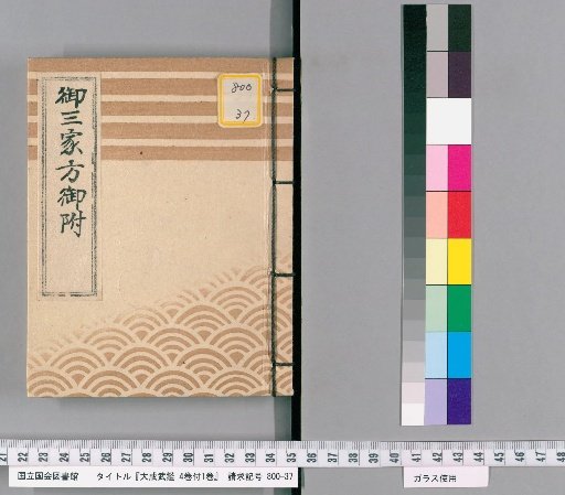 Great Martial Register, 4 volumes plus 1 volume [8]