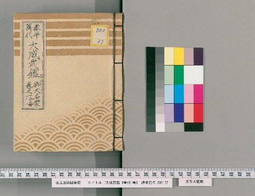 Daishō Bukekan, 4 volumes plus 1 volume [1]