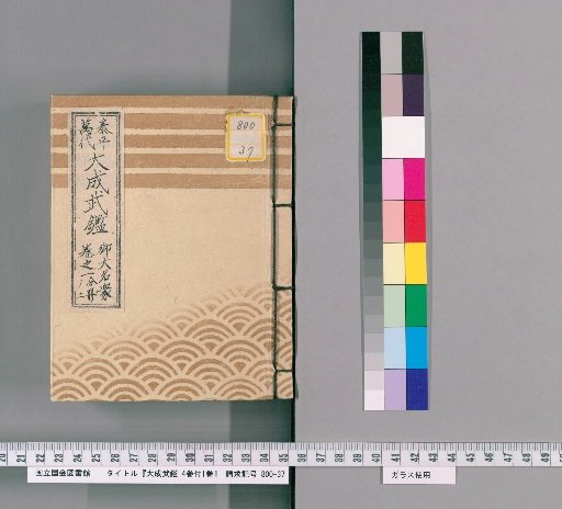 Daishō Bukekan, 4 volumes plus 1 volume [2]