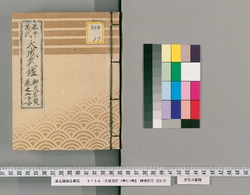 Daishō Bukekan, 4 volumes plus 1 volume [3]
