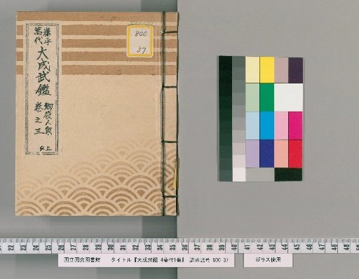Daishō Bukekan, 4 volumes plus 1 volume [5]