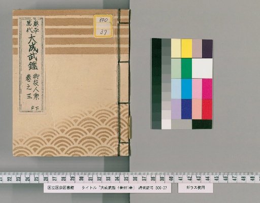 Daishō Bukekan, 4 volumes plus 1 volume [6]