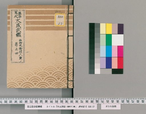 Daishō Bukekan, 4 volumes plus 1 volume [7]
