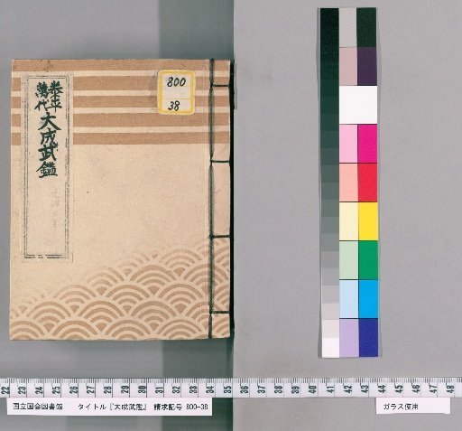 Taisei Bukken, Volume 2, Lower