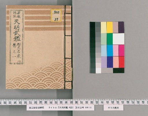 Tenmei Bukken, 4 Volumes [1]