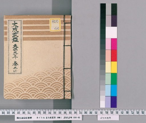 Great Martial Mirror, Volume 4 [3]