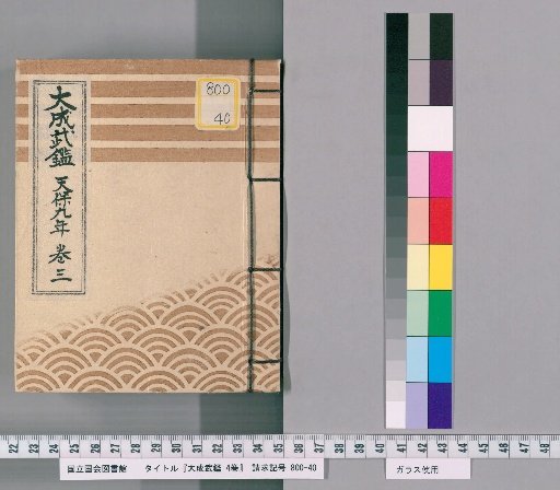Taisei Bukken, 4 Volumes [5]