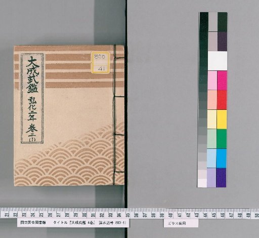 Taikō Bukken, 4 Volumes [3]