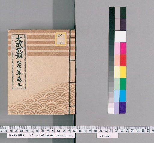Great Mirror of Martial Arts, 4 volumes [5]