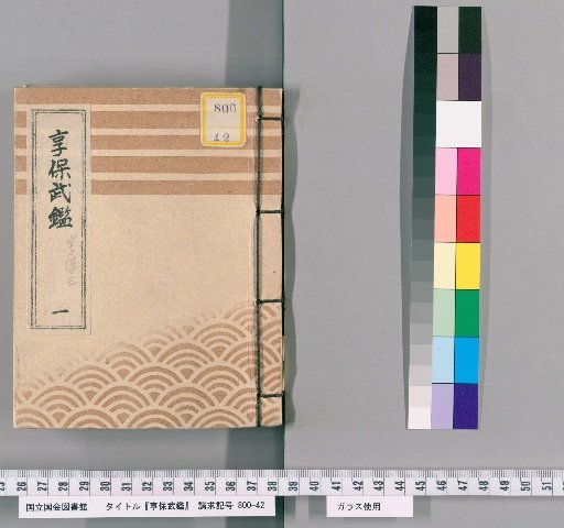 Kyōhō Buke-sho [1]