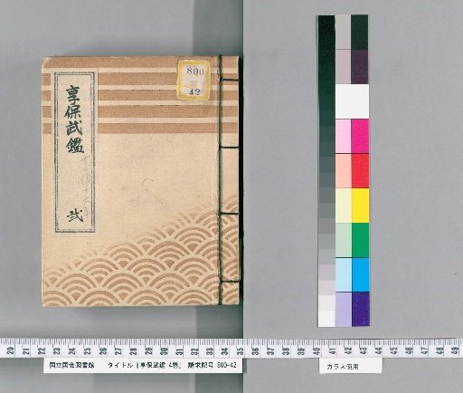 Kyōhō Bukegaki, 4 volumes [2]