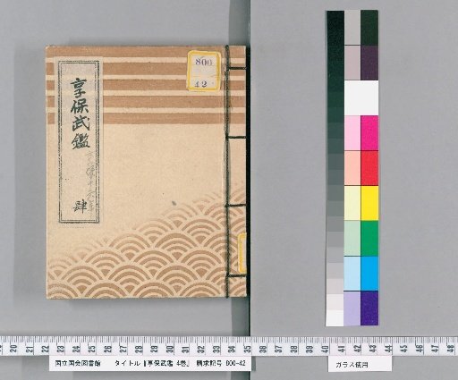 Kyōhō Bukegaki, 4 volumes [4]