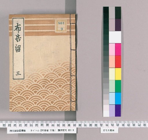 Fukokiru, 11 Volumes [3] Tenpo 13 (Year of the Tiger)