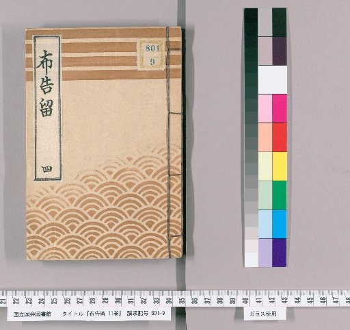 Fukokiru, 11 Volumes [4] Tenpo 14 (Year of the Rabbit)