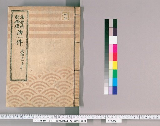 Oil Deposit Collection, Second Volume, Second Volume: Year of Tenpō 11