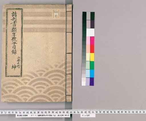 Categorized Index of Criminal Documents by Era, Vol. 2 [1]