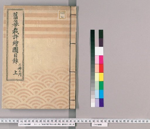 Catalogue of Former Bakufu Court-Approved Maps, Vol. 3 [1]: Case No. 1 Long Chest: Yamashiro, Yamato, Izumi, Settsu, Iga, Ise, Mikawa, Tōtōmi, Suruga, Kai, Izu